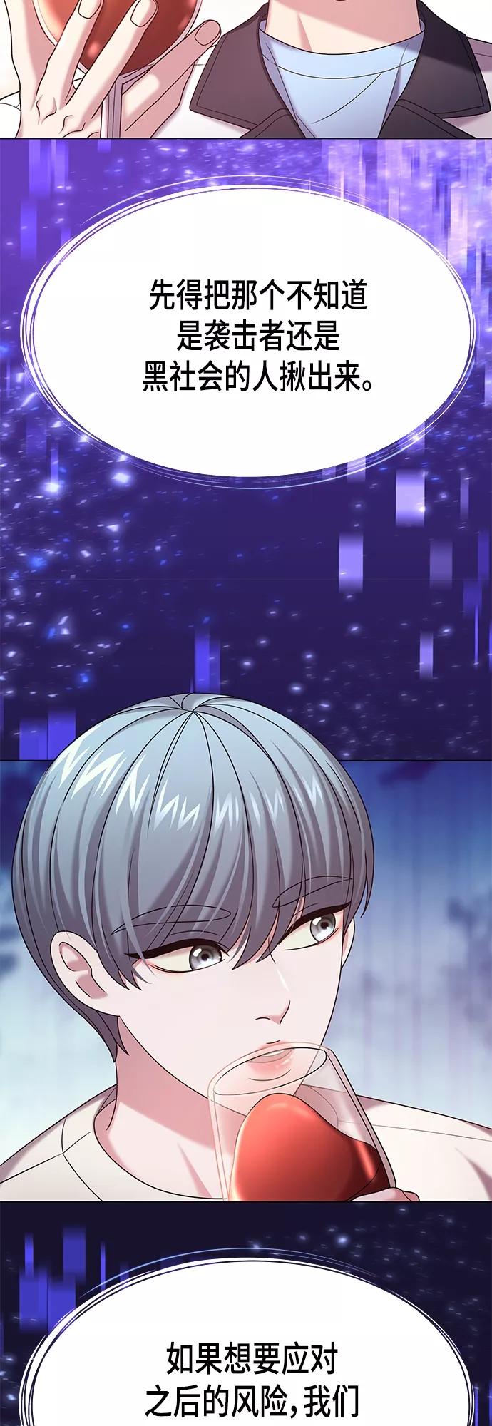 《追逐星星的少年们》第25集 第15页