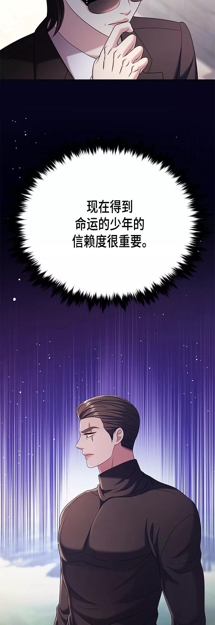 《追逐星星的少年们》第25集 第44页