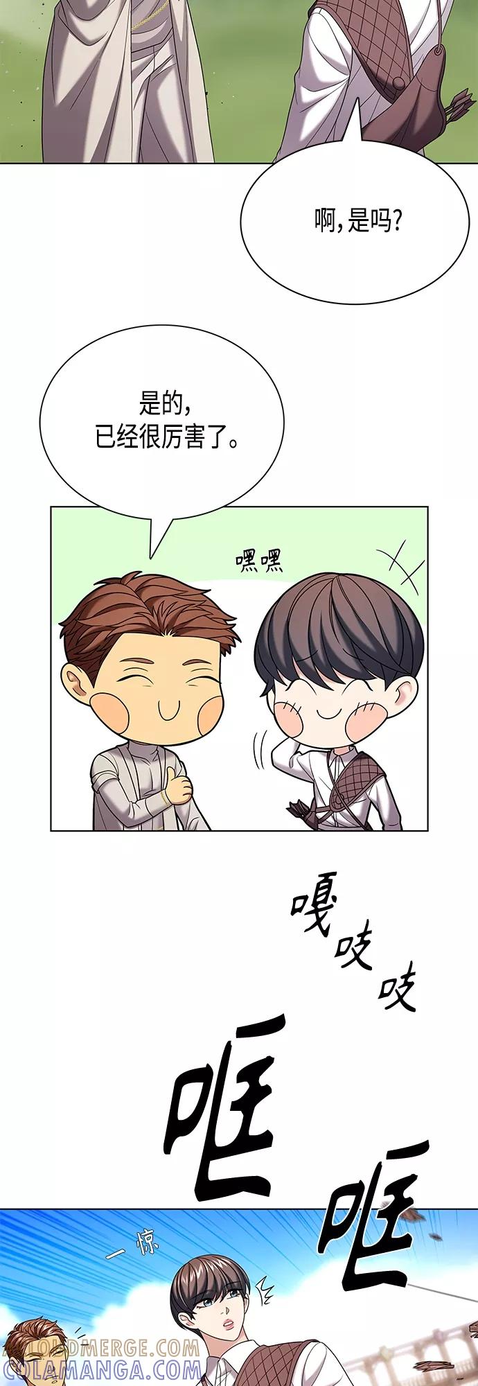 《追逐星星的少年们》第26集 第10页