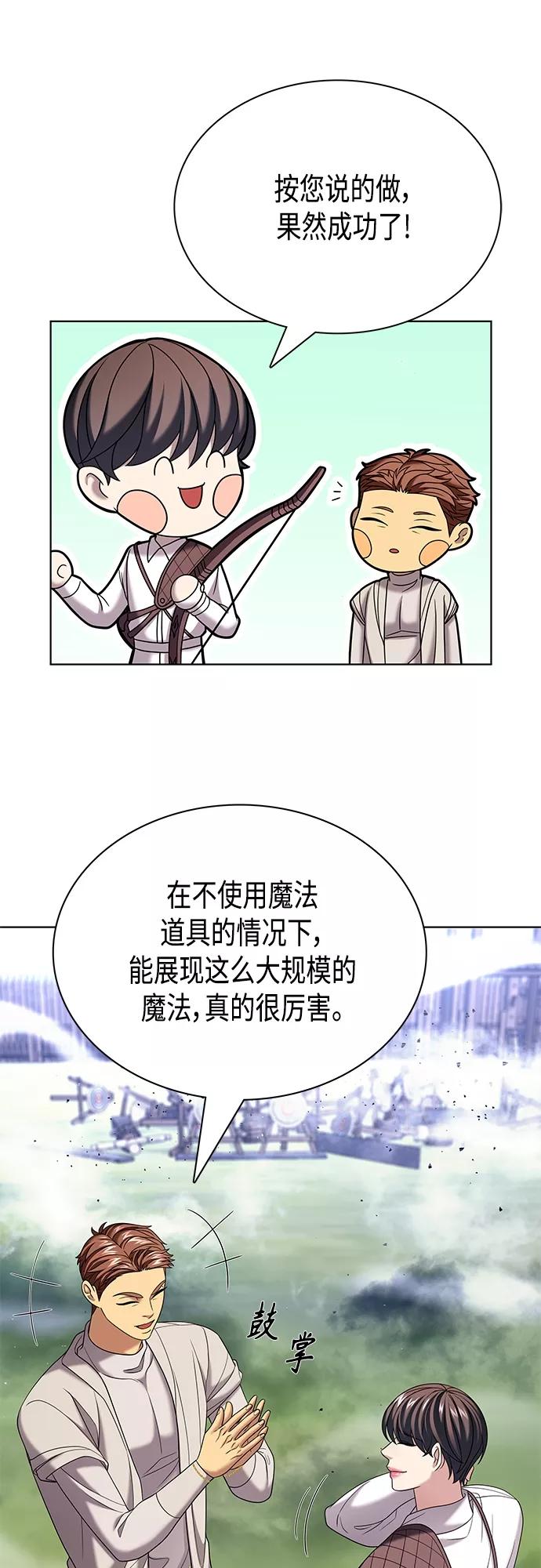 《追逐星星的少年们》第26集 第9页