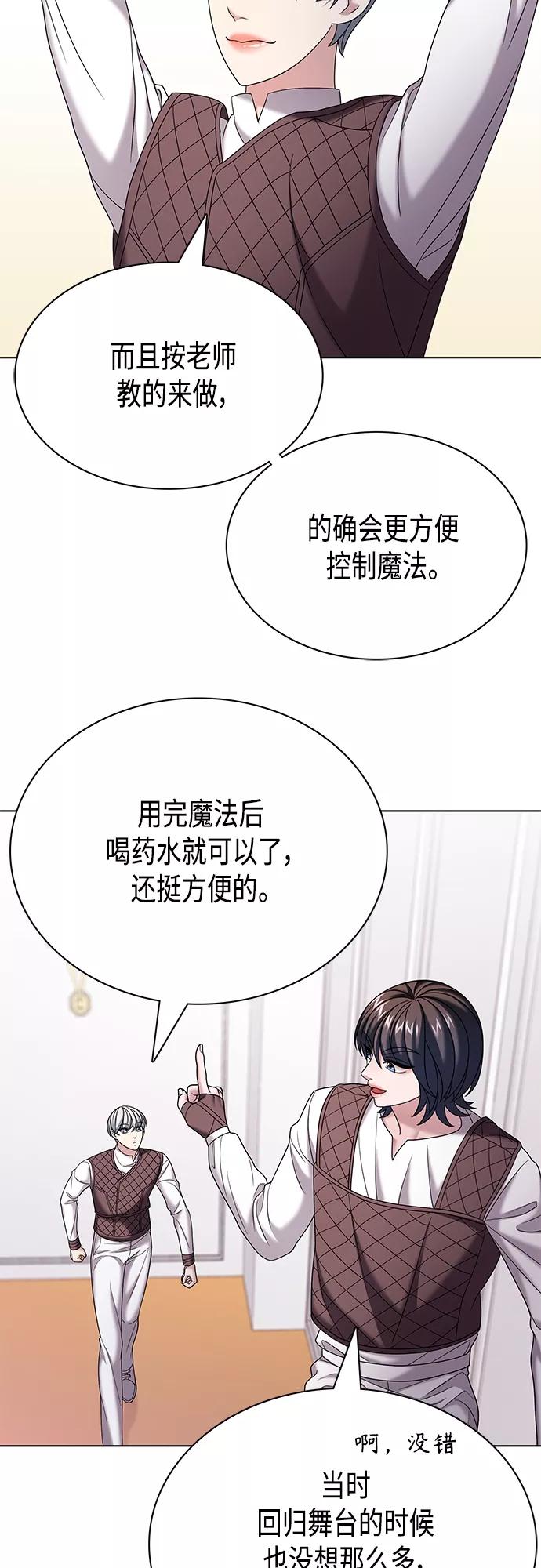 《追逐星星的少年们》第26集 第32页