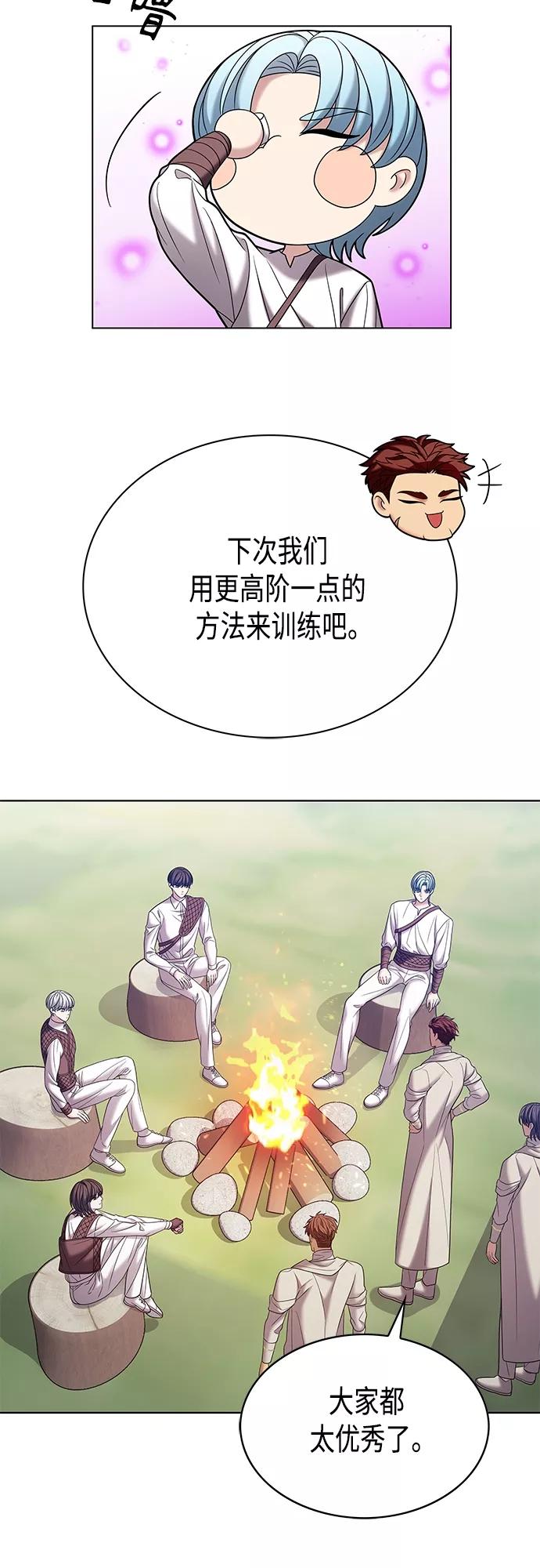 《追逐星星的少年们》第26集 第29页