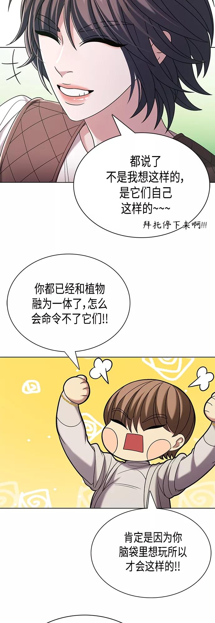 《追逐星星的少年们》第26集 第15页