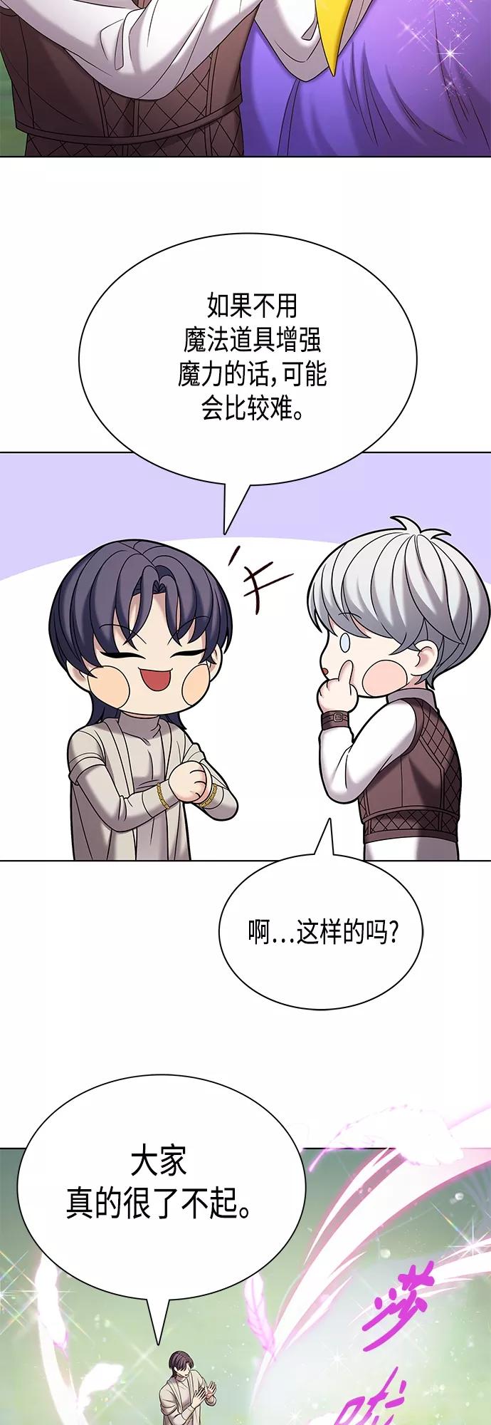 《追逐星星的少年们》第26集 第27页