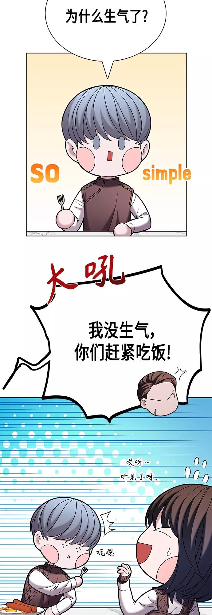 《追逐星星的少年们》第26集 第44页