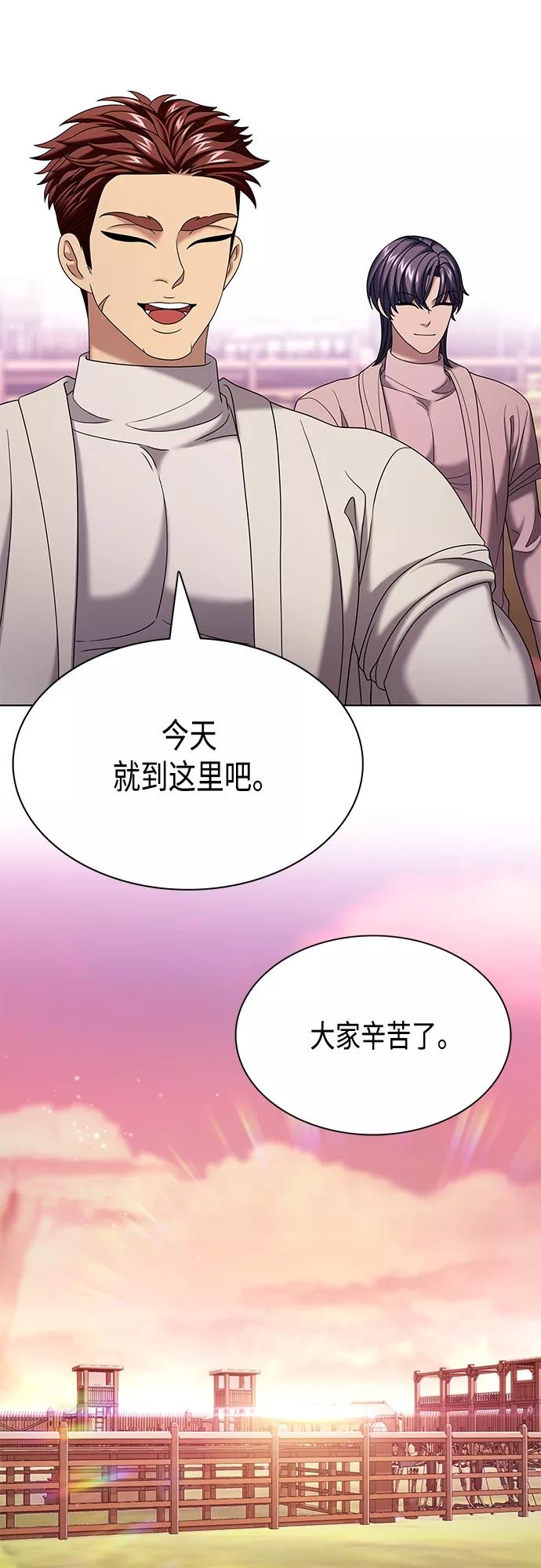 《追逐星星的少年们》第26集 第30页