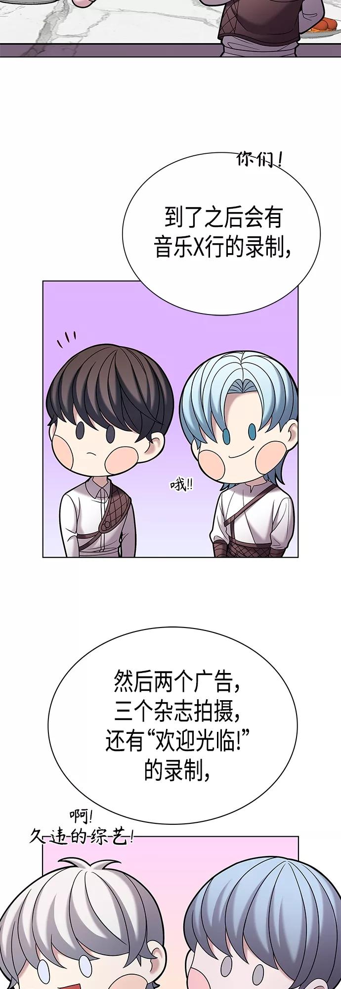 《追逐星星的少年们》第26集 第45页
