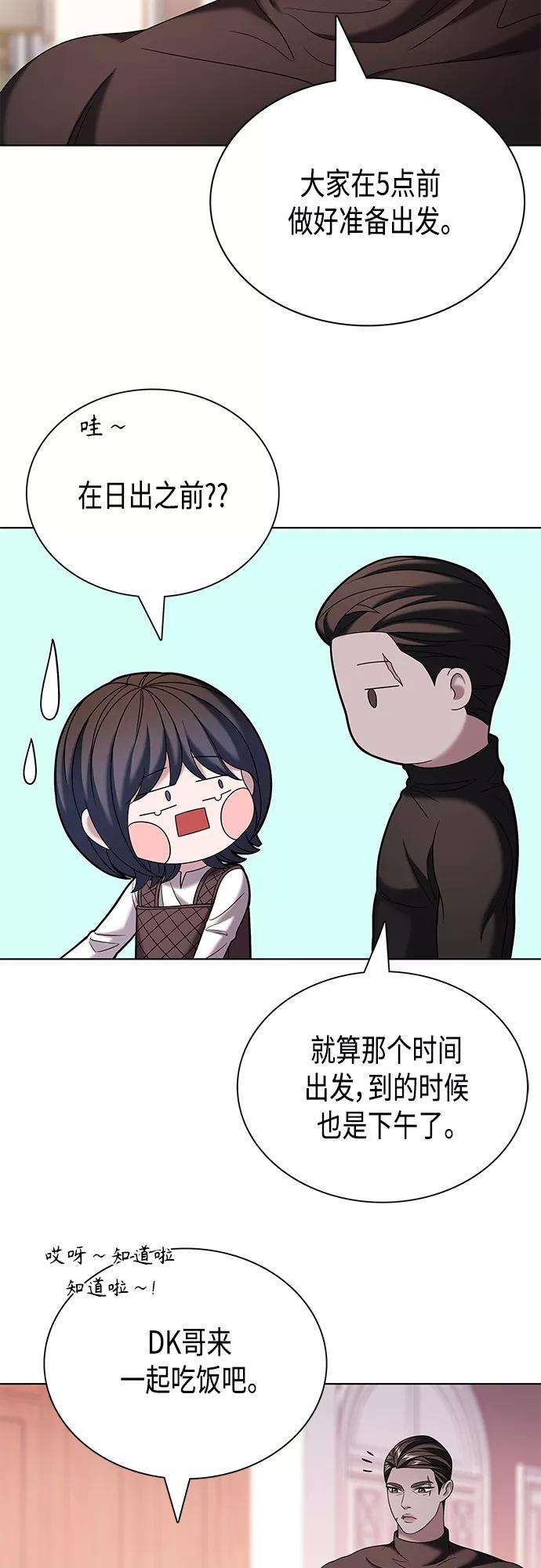 《追逐星星的少年们》第26集 第38页