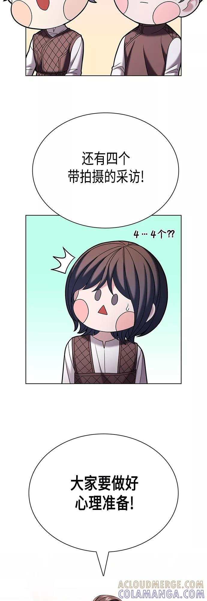 《追逐星星的少年们》第26集 第46页