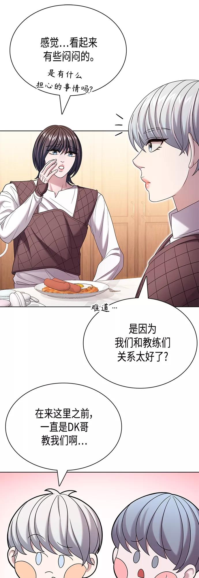 《追逐星星的少年们》第26集 第42页