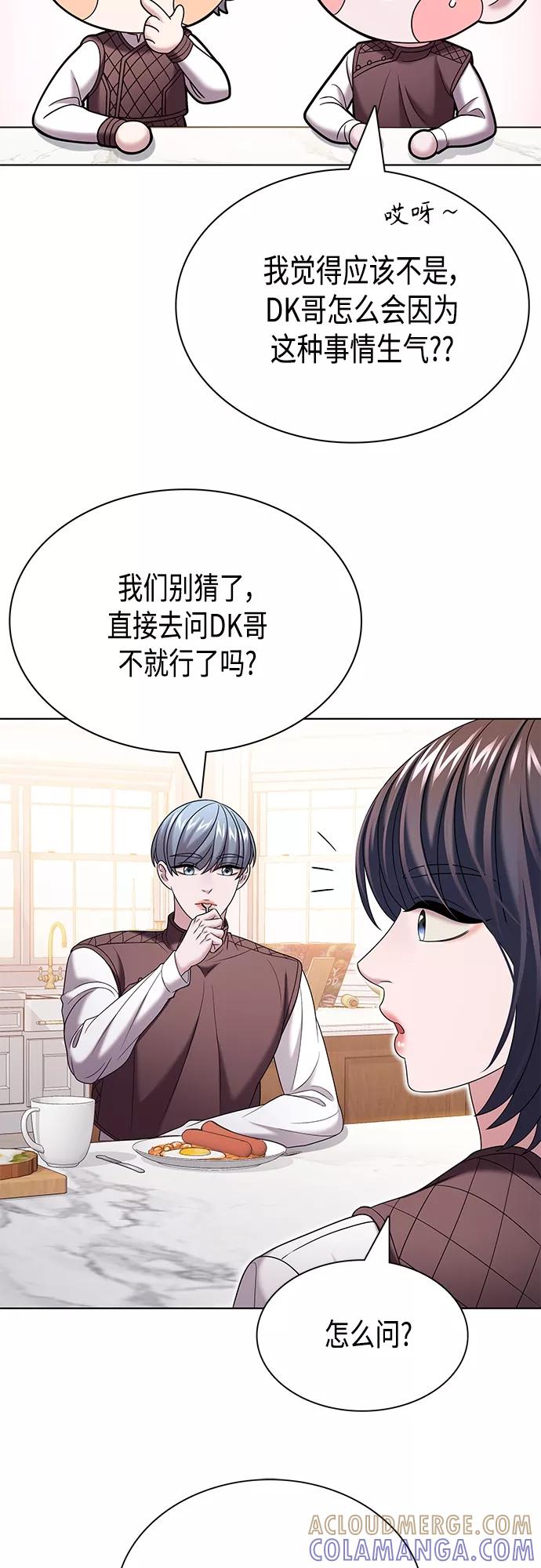 《追逐星星的少年们》第26集 第43页