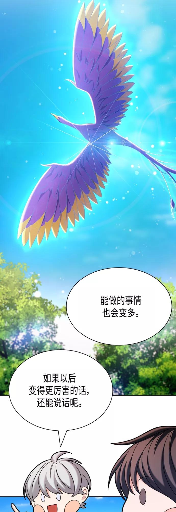 《追逐星星的少年们》第26集 第23页