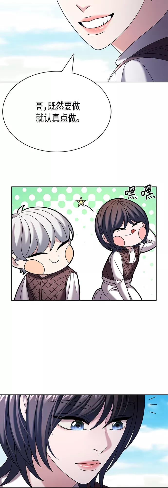 《追逐星星的少年们》第26集 第21页