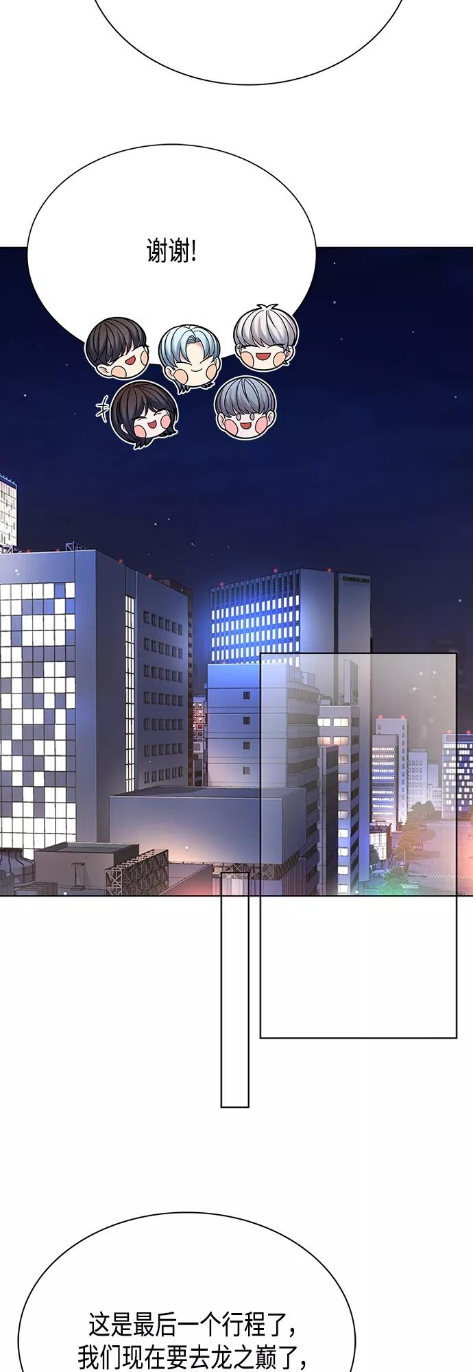 《追逐星星的少年们》第27集 第23页