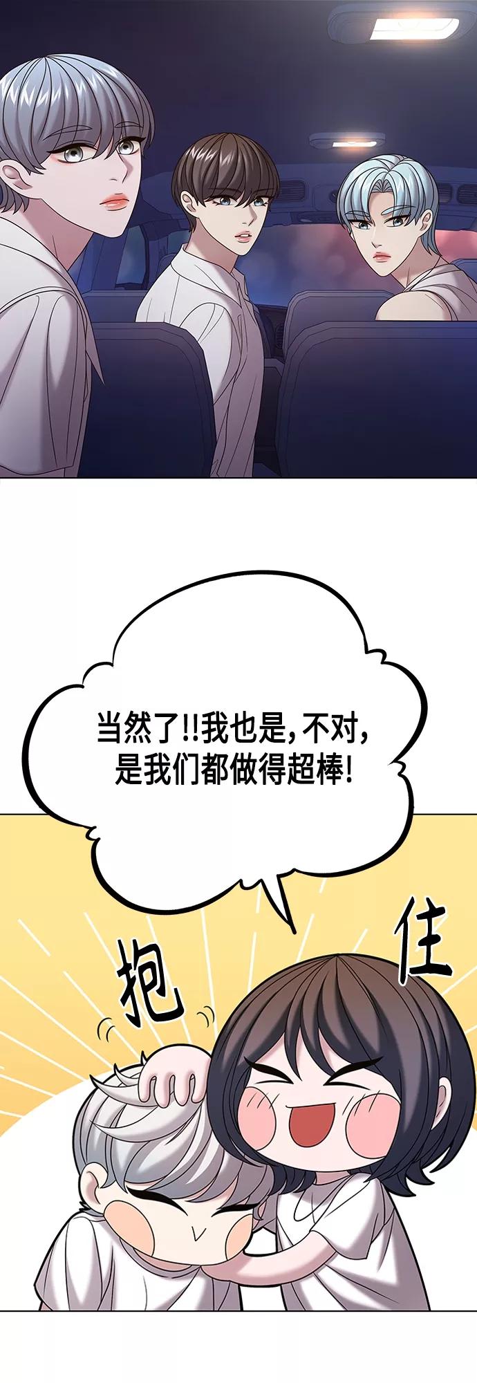 《追逐星星的少年们》第27集 第35页