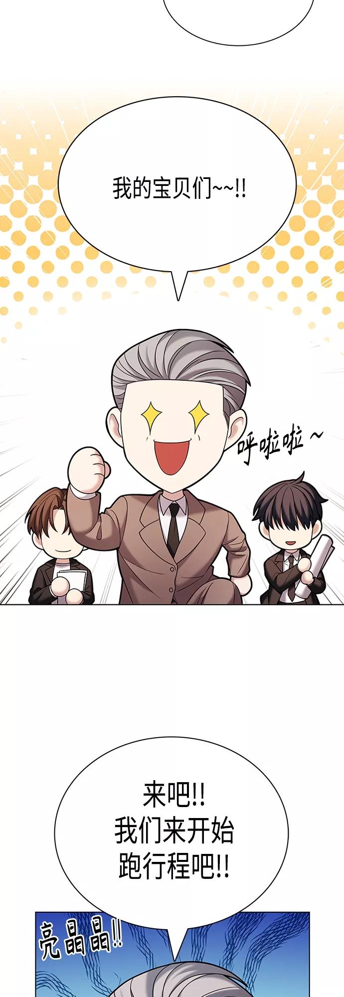 《追逐星星的少年们》第27集 第5页