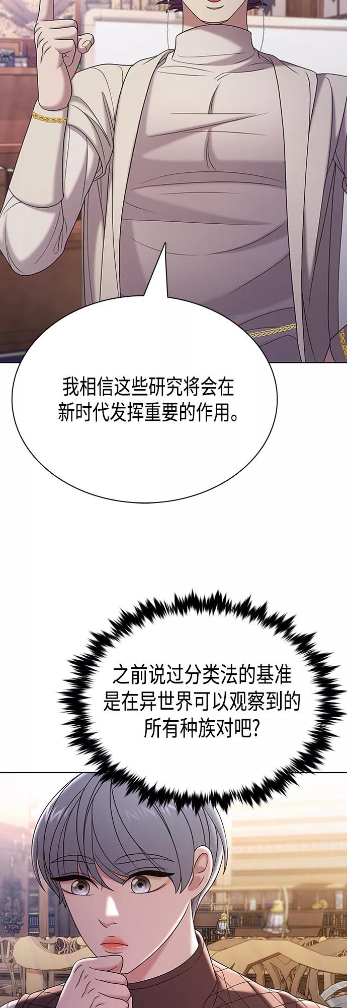 《追逐星星的少年们》第27集 第50页
