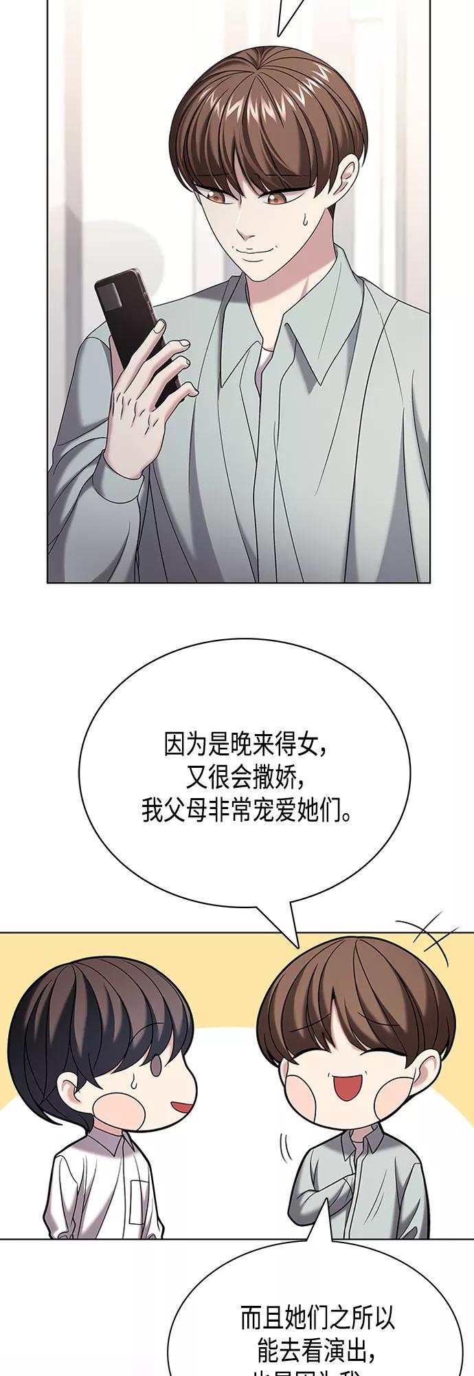 《追逐星星的少年们》第27集 第15页