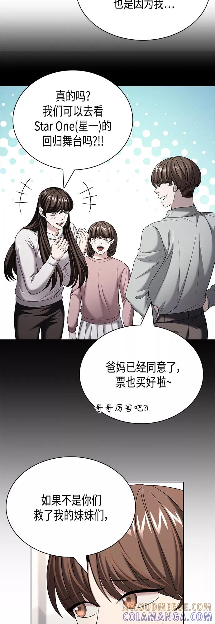 《追逐星星的少年们》第27集 第16页