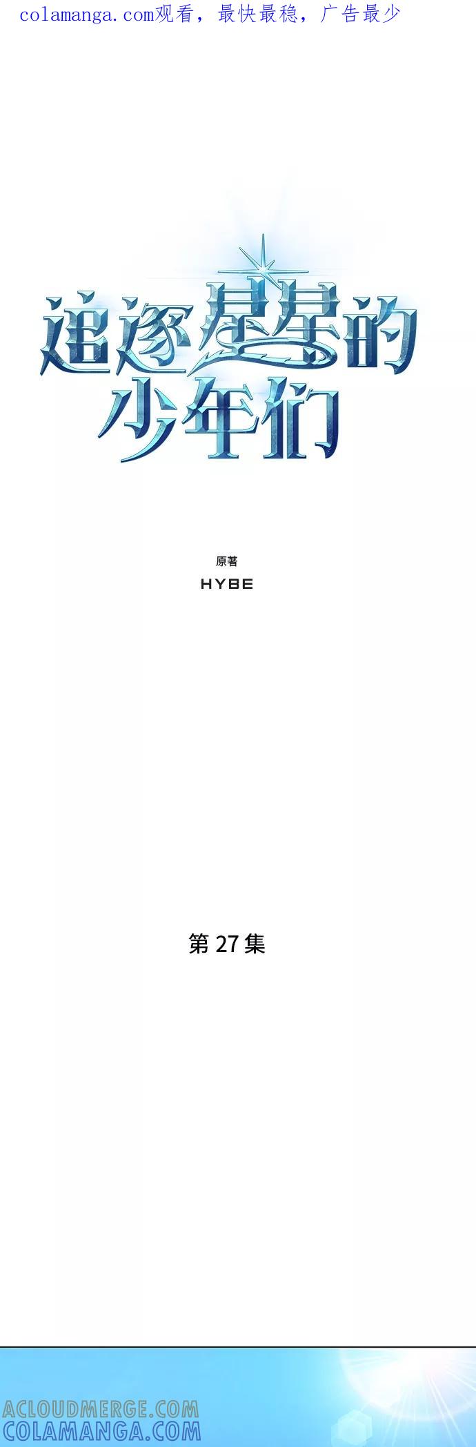 《追逐星星的少年们》第27集 第1页