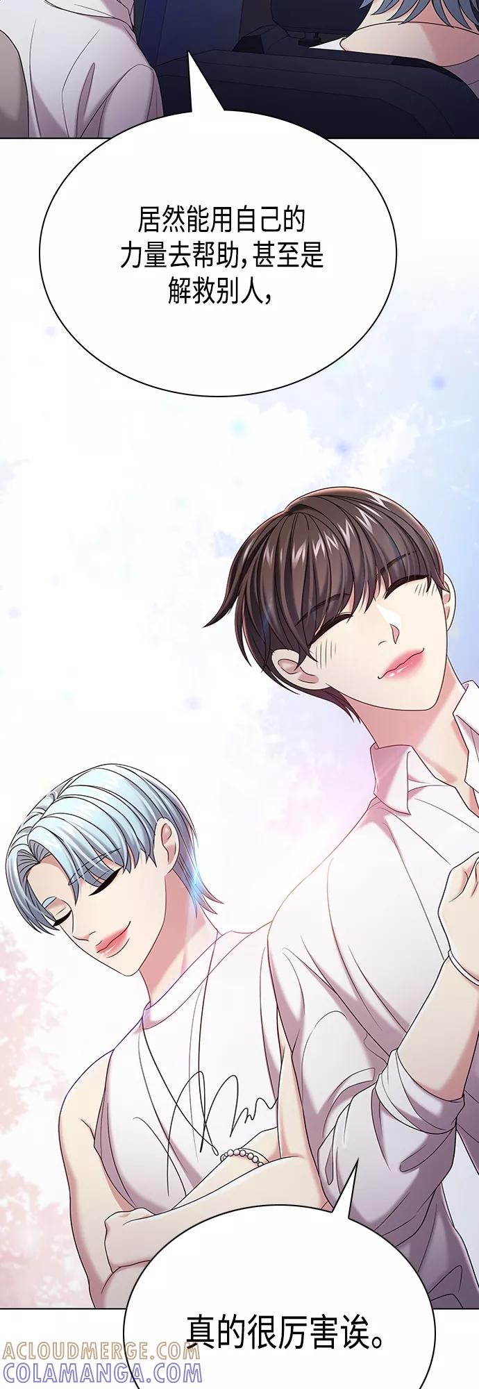 《追逐星星的少年们》第27集 第43页