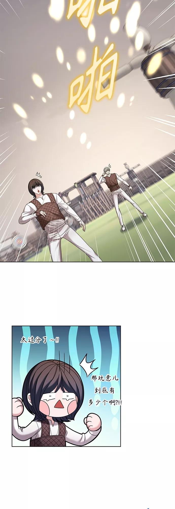 《追逐星星的少年们》第28集 第17页