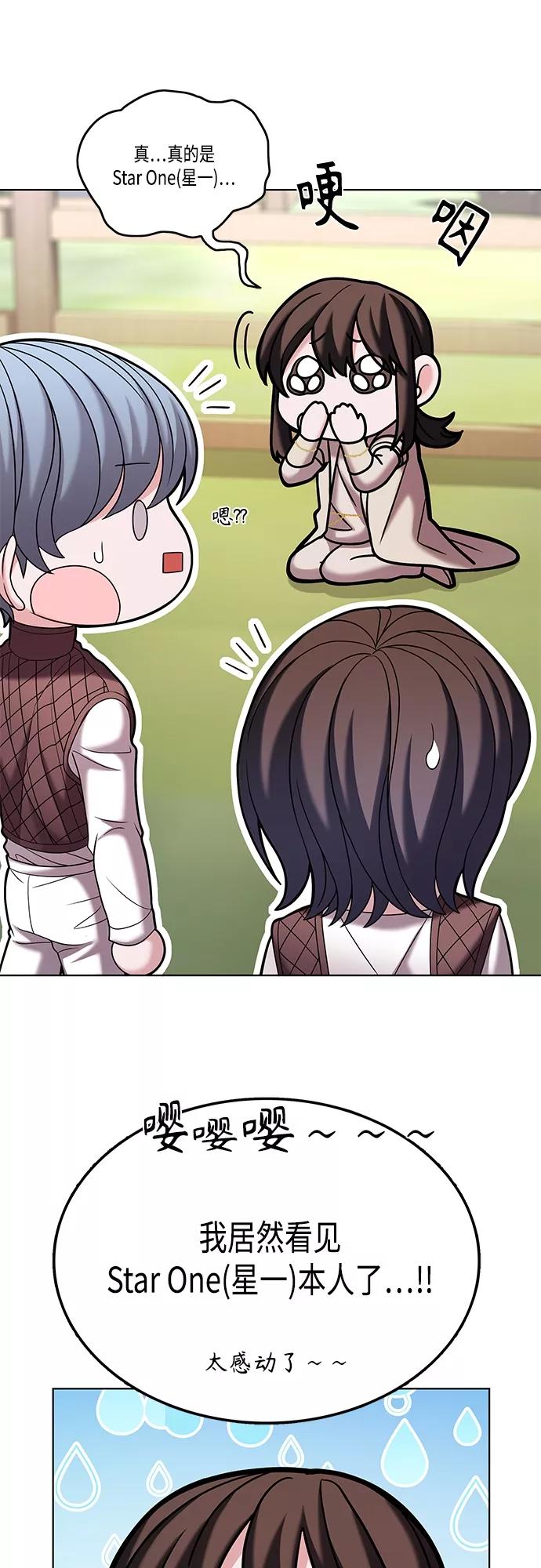 《追逐星星的少年们》第28集 第54页