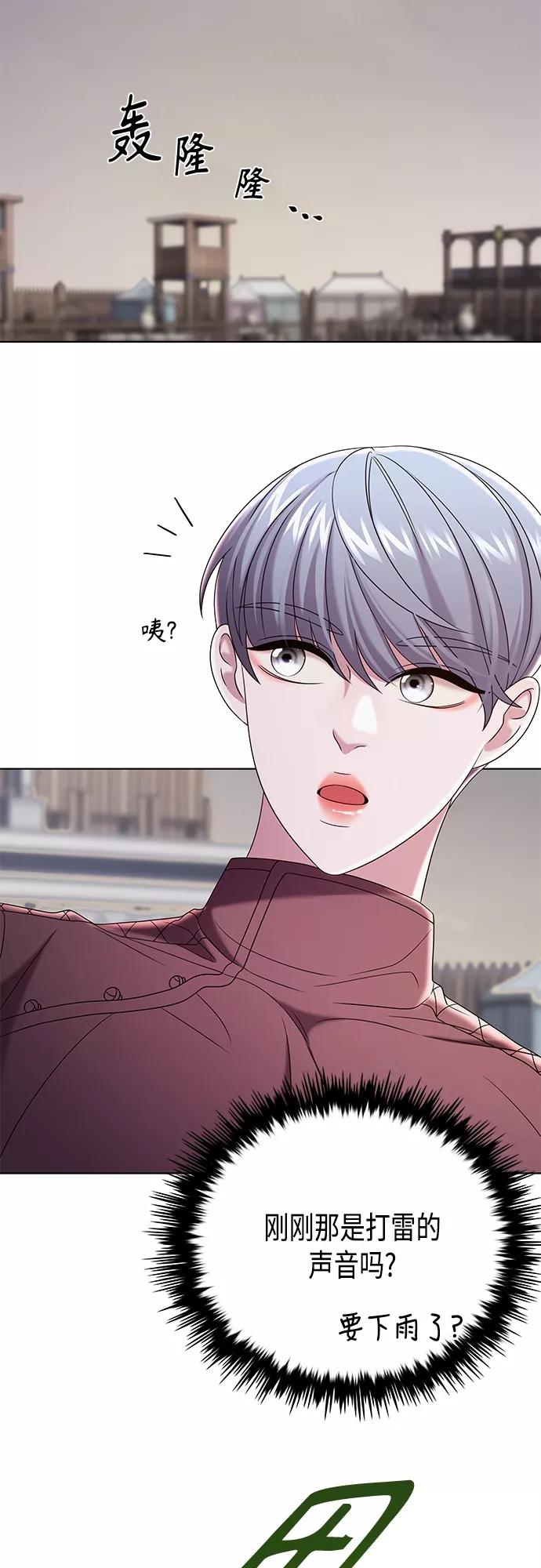 《追逐星星的少年们》第28集 第42页