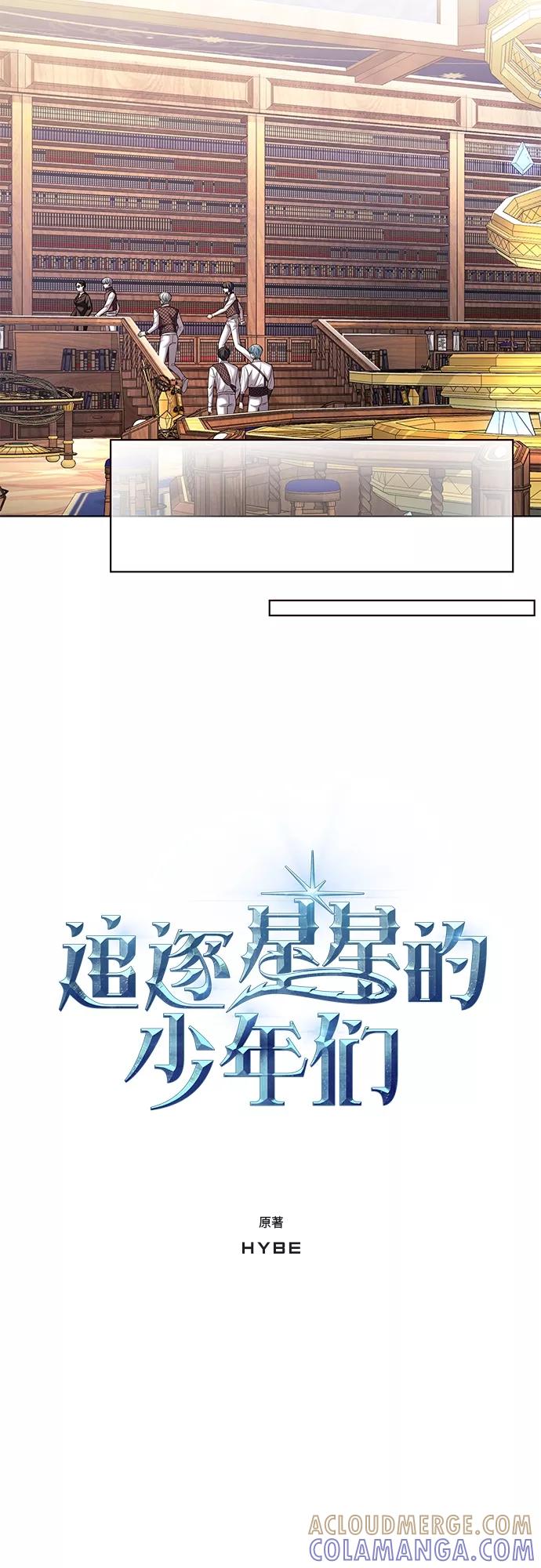《追逐星星的少年们》第28集 第7页
