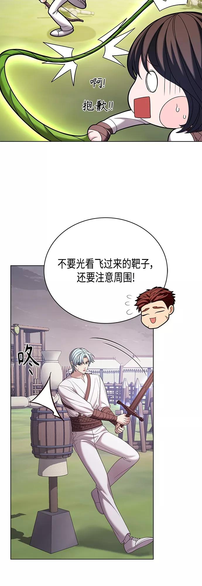 《追逐星星的少年们》第28集 第29页