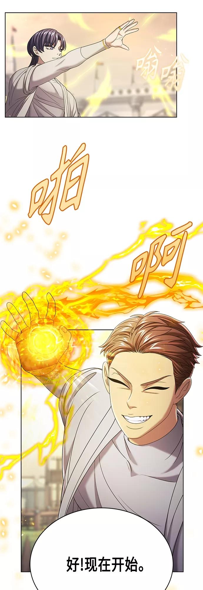 《追逐星星的少年们》第28集 第14页