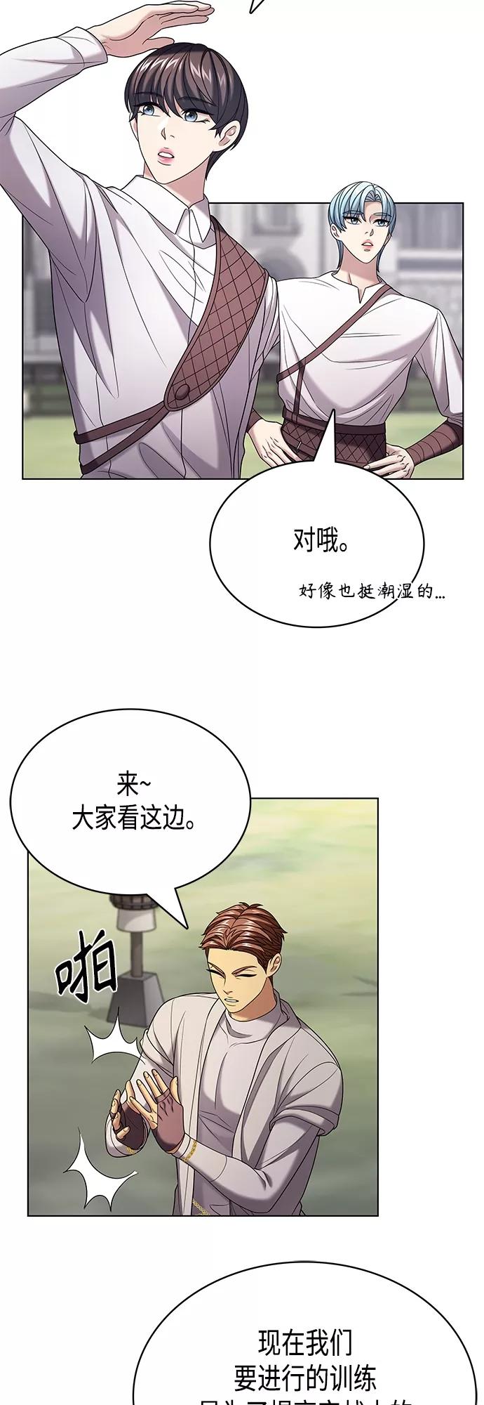 《追逐星星的少年们》第28集 第9页