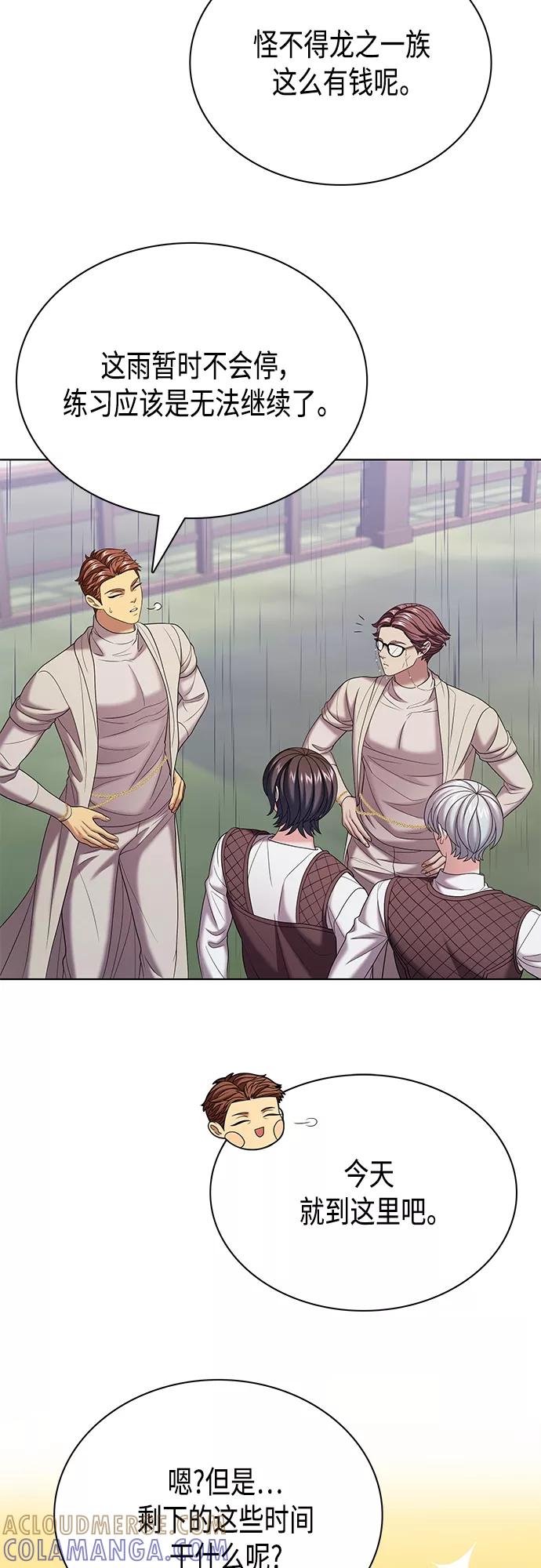 《追逐星星的少年们》第29集 第16页