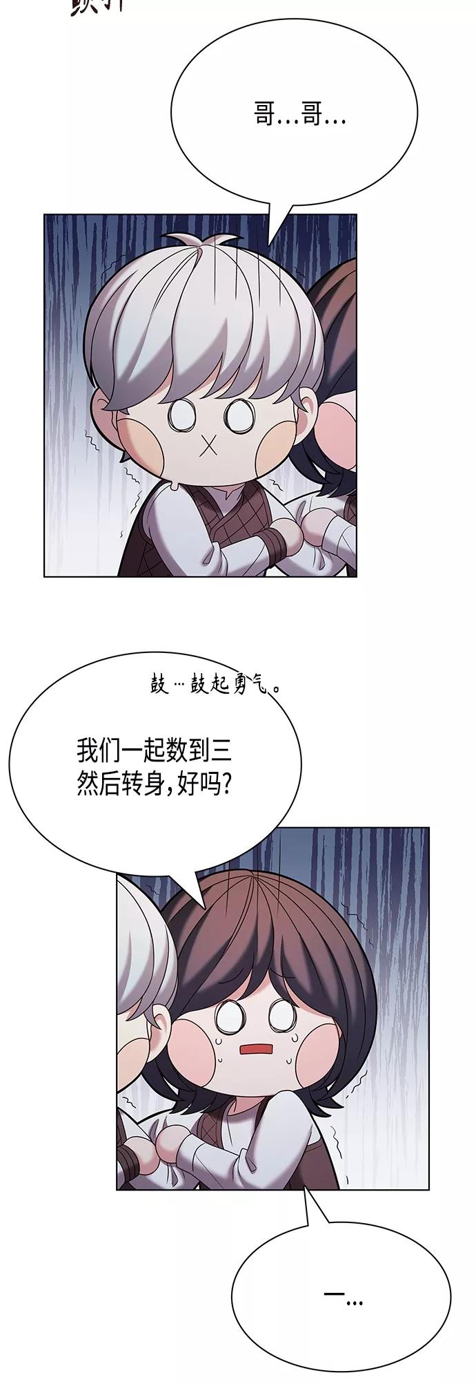 《追逐星星的少年们》第29集 第44页