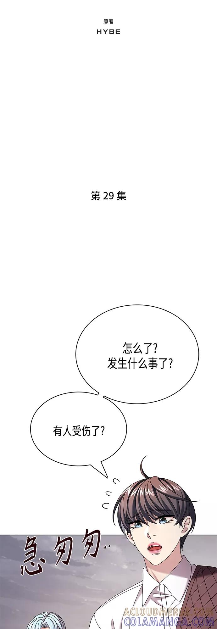 《追逐星星的少年们》第29集 第4页