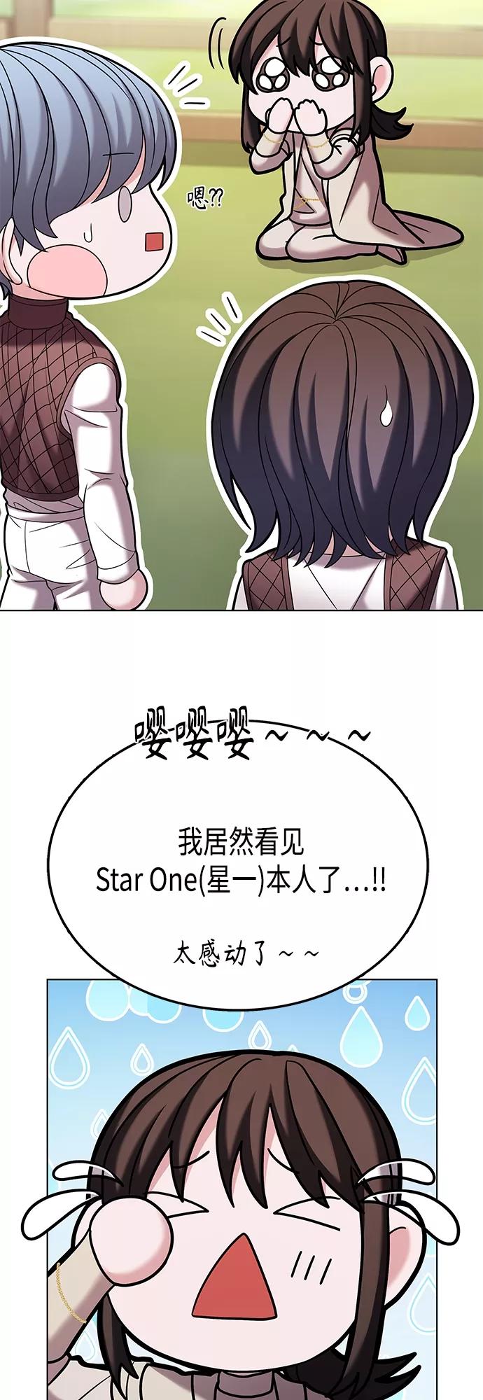 《追逐星星的少年们》第29集 第2页