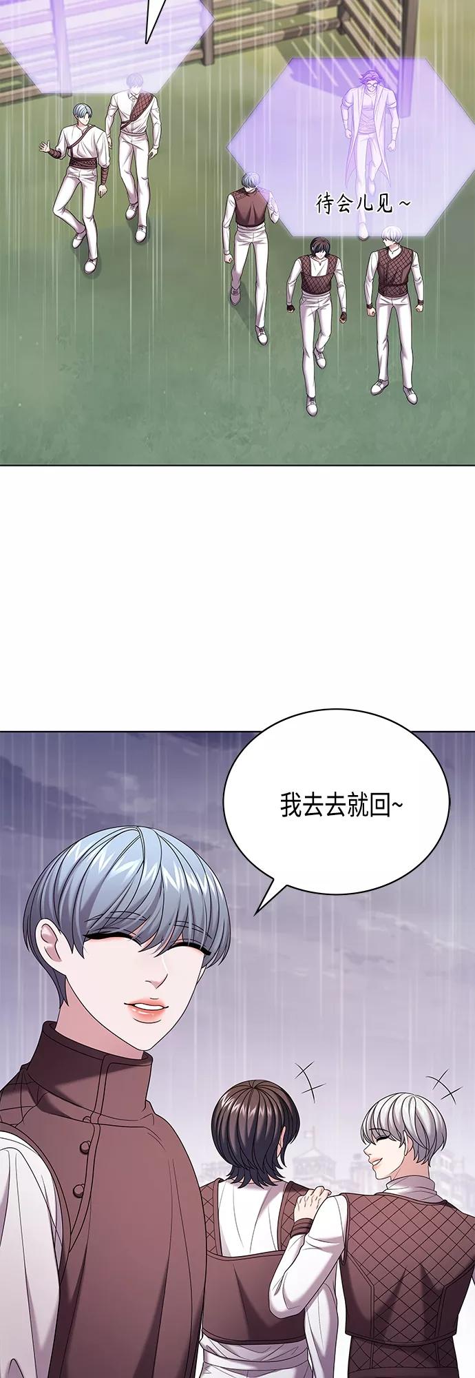 《追逐星星的少年们》第29集 第23页