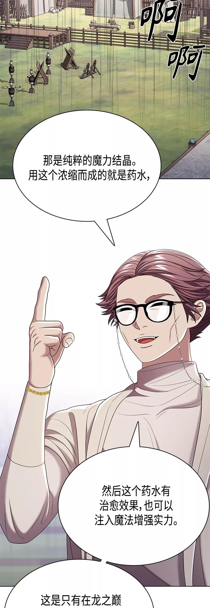 《追逐星星的少年们》第29集 第14页