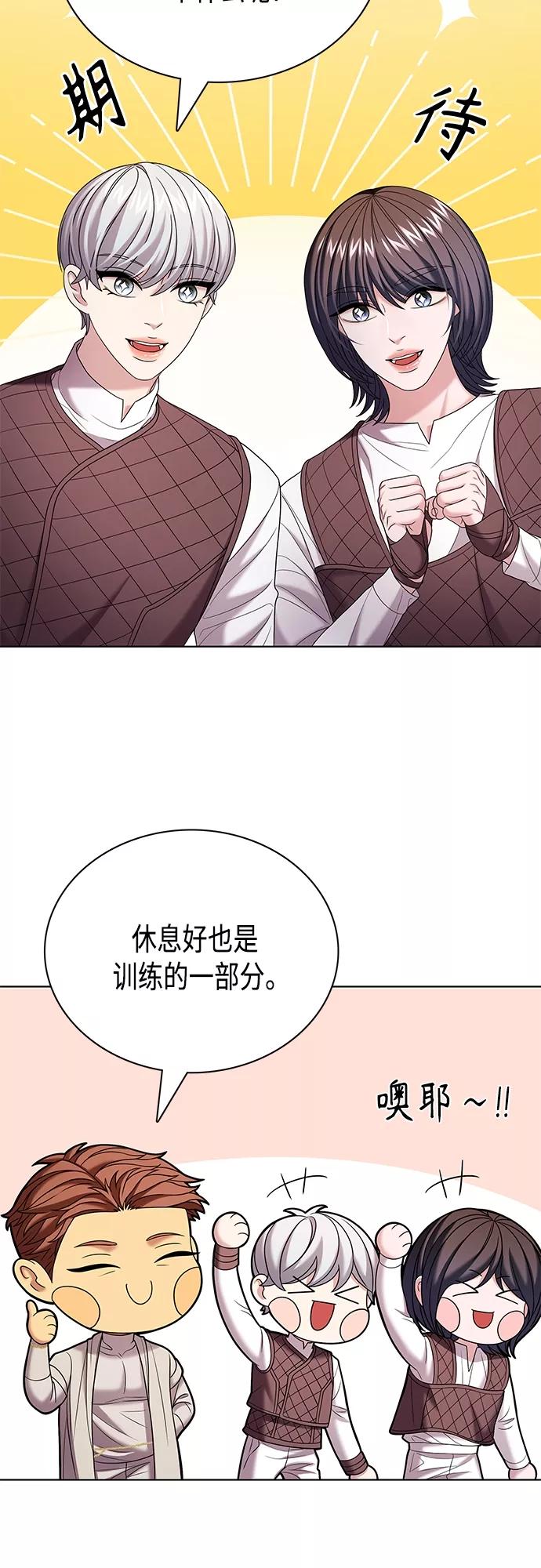 《追逐星星的少年们》第29集 第17页