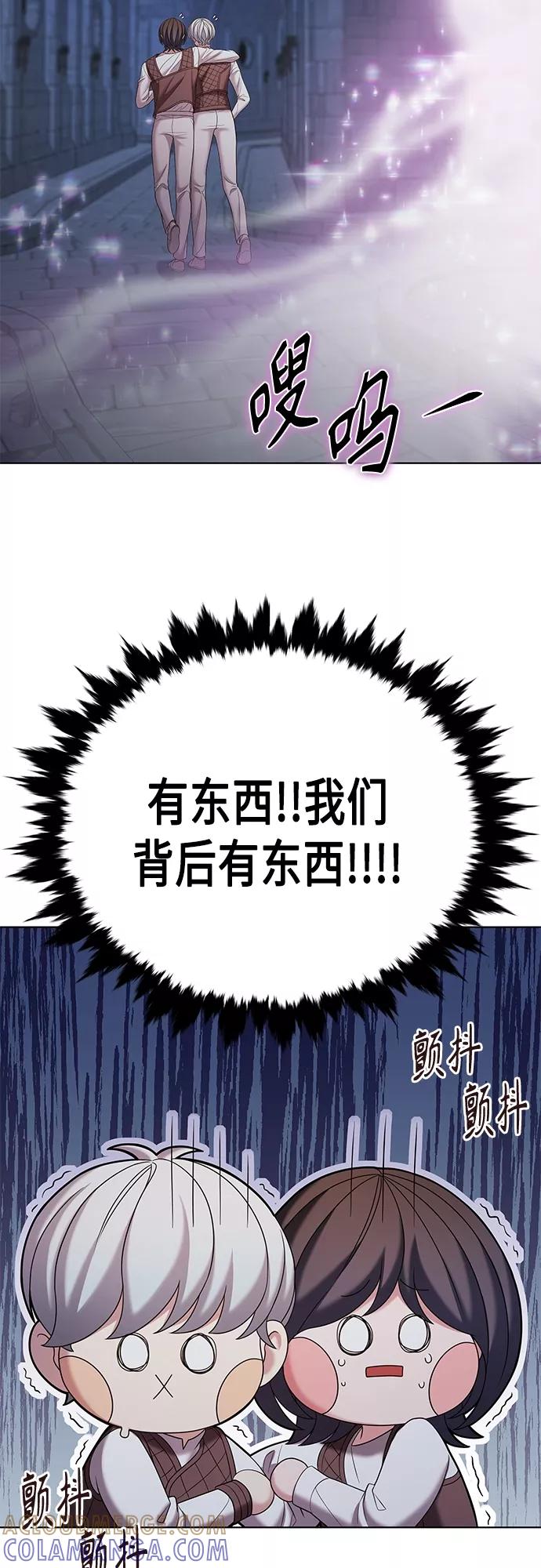 《追逐星星的少年们》第29集 第43页