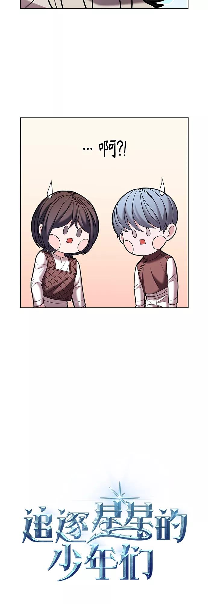 《追逐星星的少年们》第29集 第3页