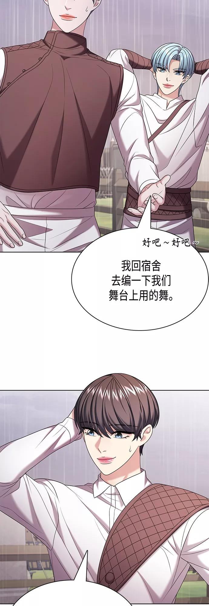 《追逐星星的少年们》第29集 第20页