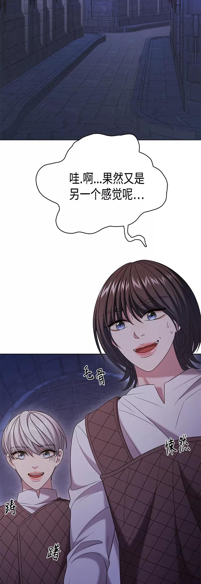 《追逐星星的少年们》第29集 第32页