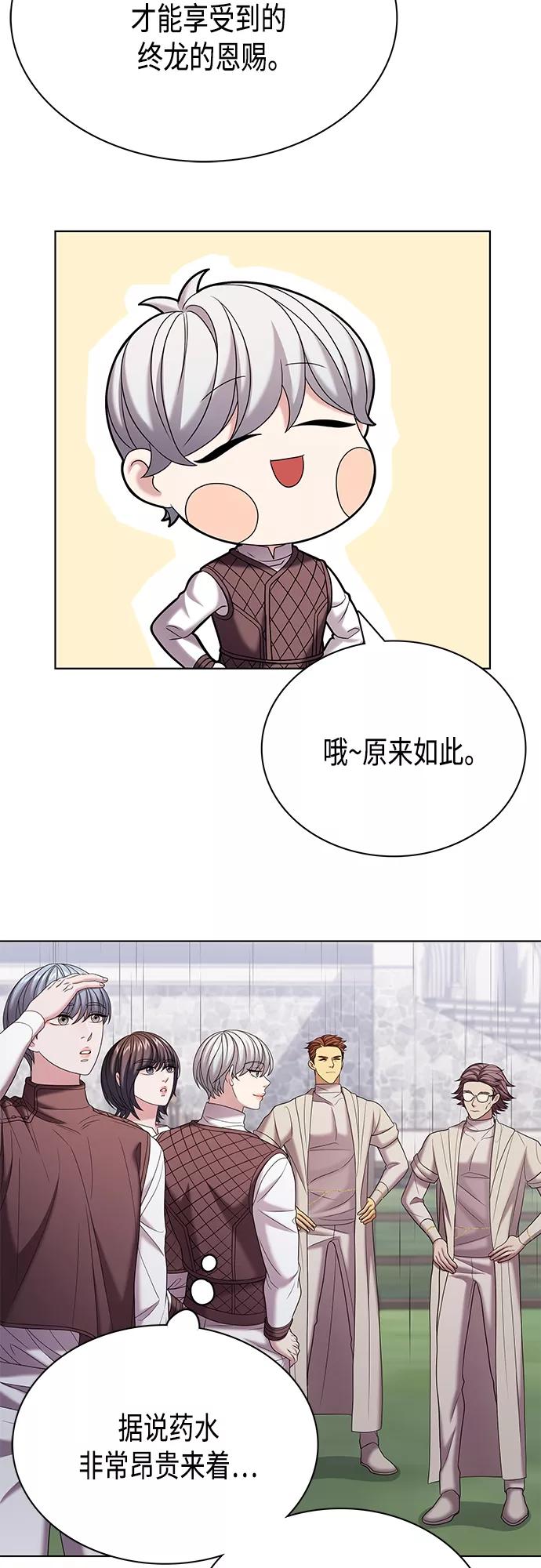 《追逐星星的少年们》第29集 第15页