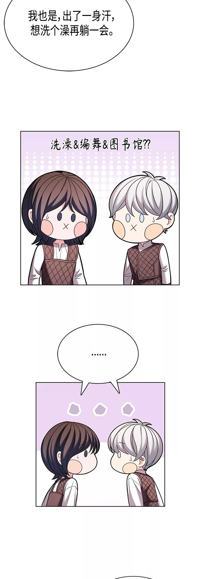 《追逐星星的少年们》第29集 第21页