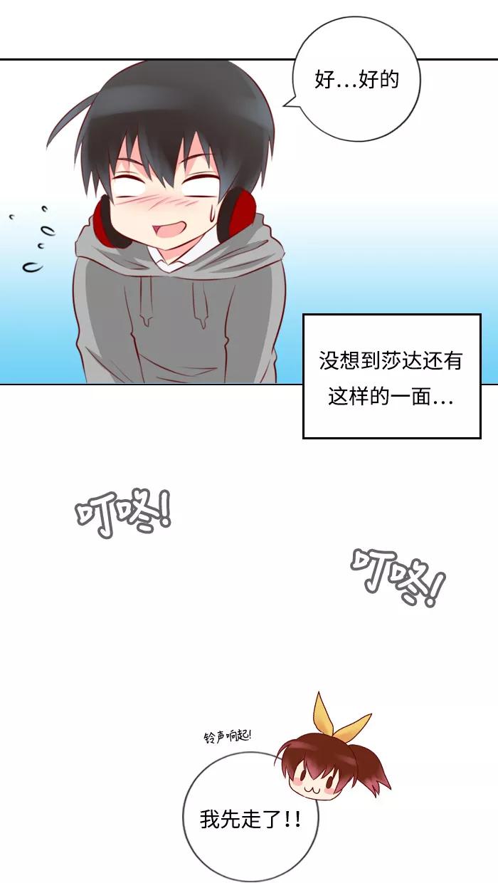 《那年夏天》第三章 她就像一道阳光 第21页