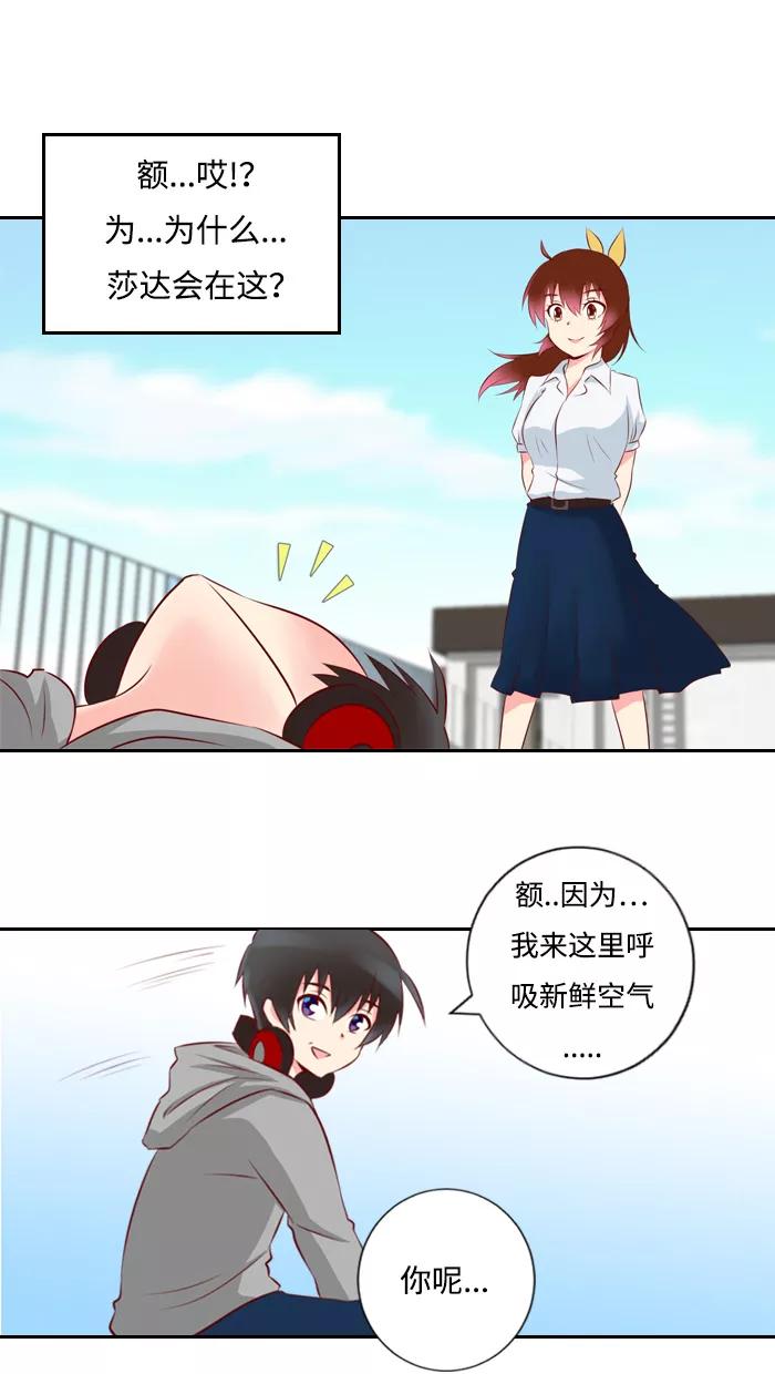 《那年夏天》第三章 她就像一道阳光 第5页