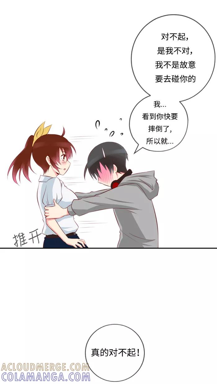 《那年夏天》第三章 她就像一道阳光 第16页