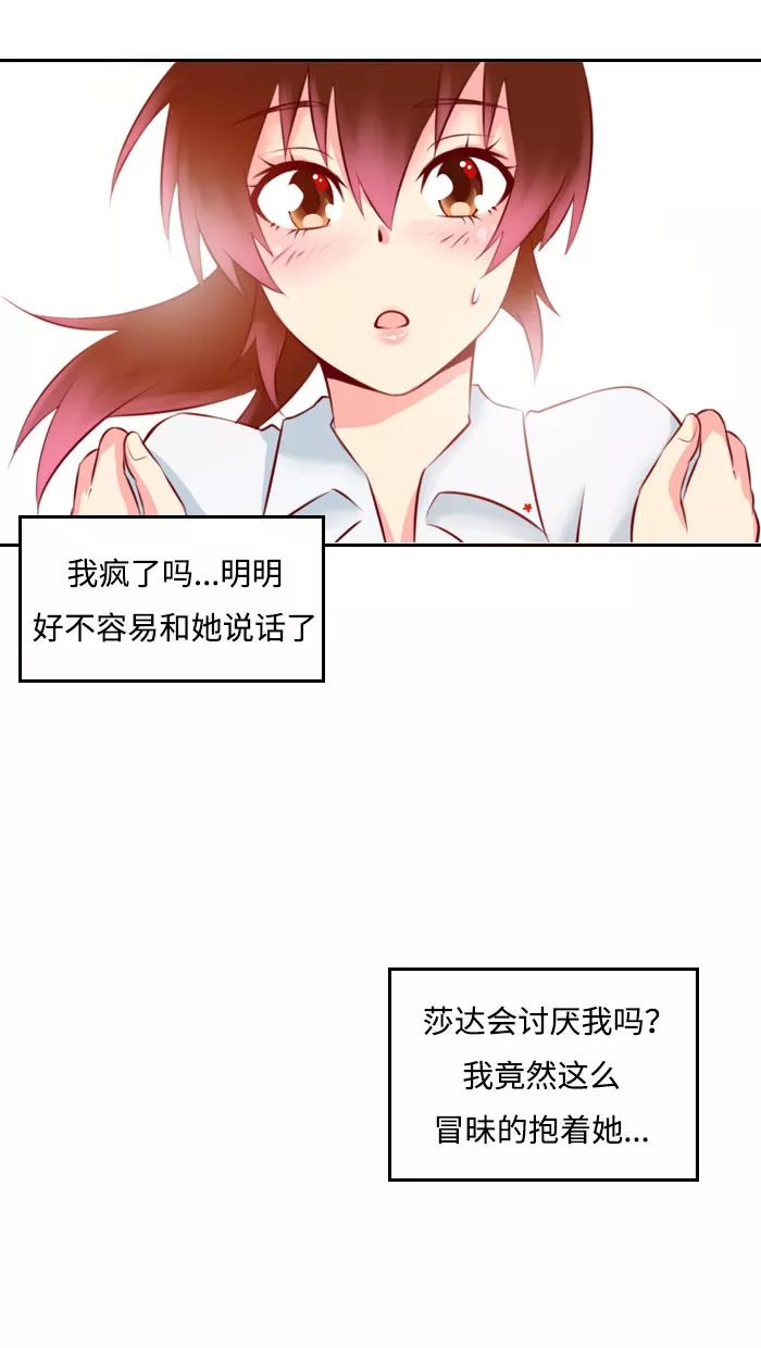 《那年夏天》第三章 她就像一道阳光 第17页