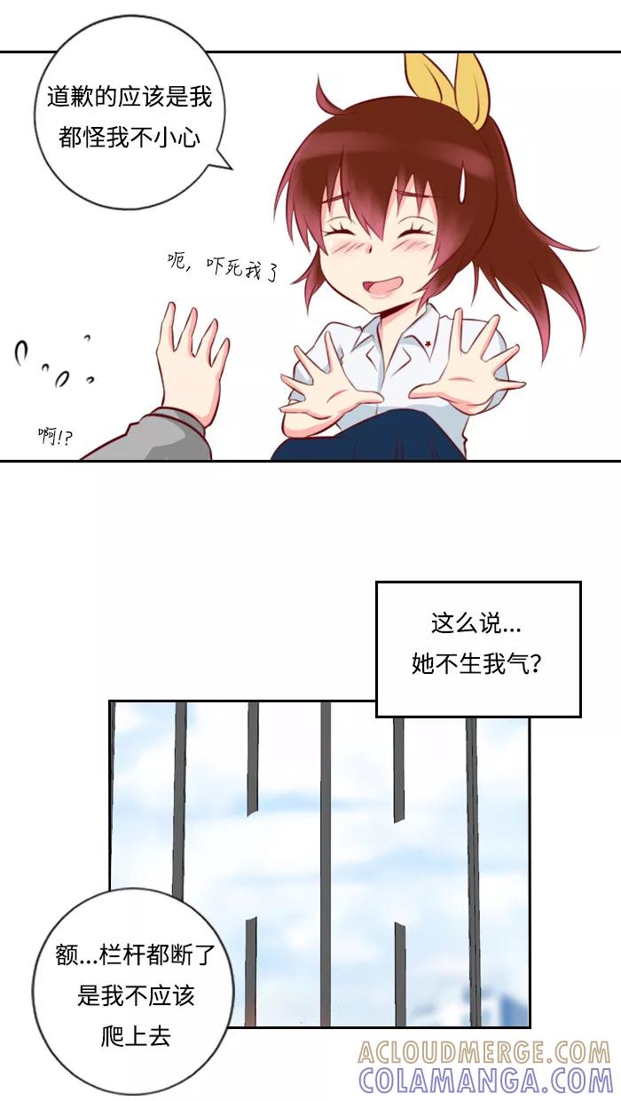 《那年夏天》第三章 她就像一道阳光 第19页